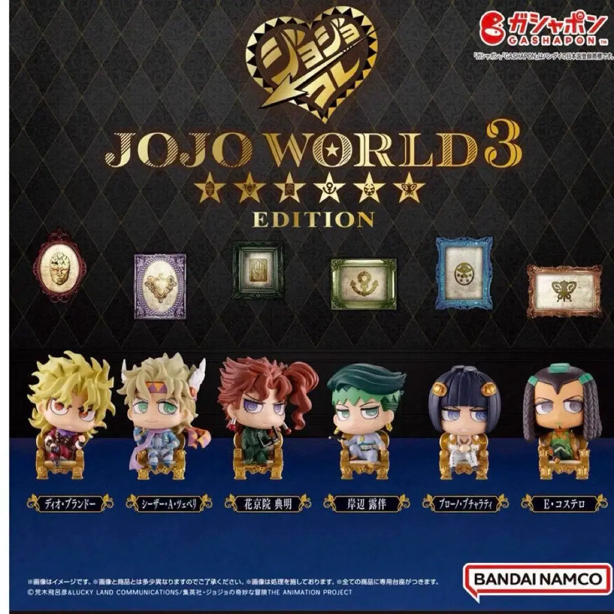 ジョジョワールド 3 ジョジョコレエディション全6ガチャカプセルグッズ